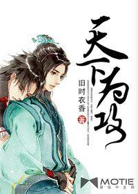 天下為攻 天下為攻