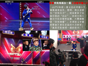 參加中央電視台一套《出彩中國人》