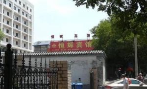 北京恆輝酒店 北京恆輝酒店