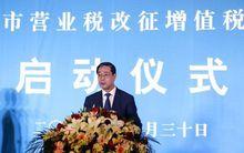 確保“營改增”試點平穩推進