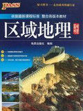 區域地理 區域地理