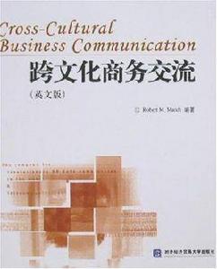 跨文化商務交流