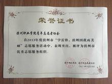 濱州職業學院青年志願者協會被新聞報導圖錦