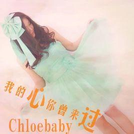 我的心你曾來過 我的心你曾來過