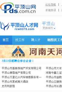 平頂山人才網 平頂山人才網