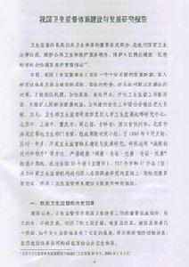 衛生監督體系建設規定 衛生監督體系建設規定