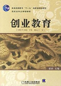 創業教育 創業教育