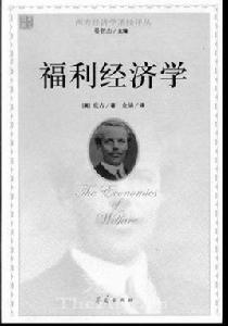 福利經濟學[經濟學分支學科]
