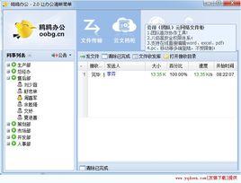 鷗鷗辦公軟體 鷗鷗辦公軟體