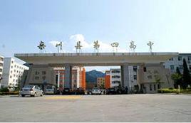 欒川四高 欒川四高