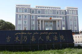 吉木乃縣人民法院 吉木乃縣人民法院