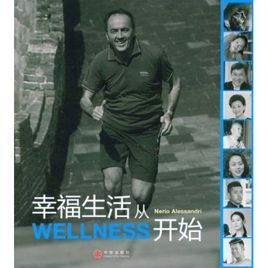 幸福生活從Wellness開始 幸福生活從Wellness開始
