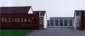 莒南縣三圓花生加工廠