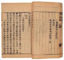 《水心文集》（同治九年李春和刊本）