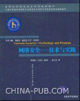 網路安全——技術與實踐 網路安全——技術與實踐
