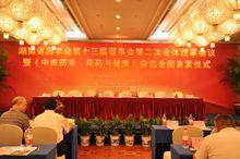 《中南藥學&middot;用藥與健康》全國首發儀式