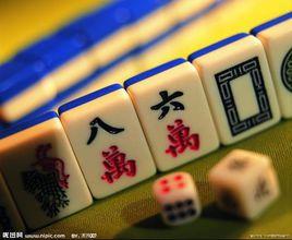 五華麻將 五華麻將