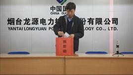 煙臺龍源電力技術股份有限公司 煙臺龍源電力技術股份有限公司