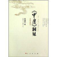 中庸洞見 中庸洞見