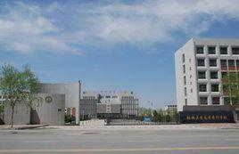 張掖高等醫學專科學校