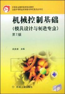 機械控制基礎