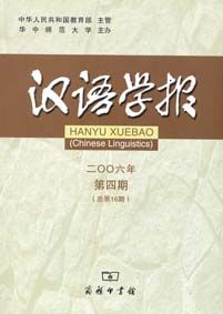 《漢語學報》