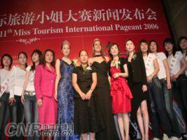 中國國際旅遊小姐 中國國際旅遊小姐