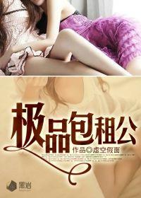 偷看美女房客洗澡:極品包租公 偷看美女房客洗澡:極品包租公