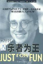 樂者為王 樂者為王