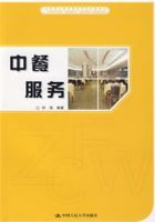 中餐服務 中餐服務