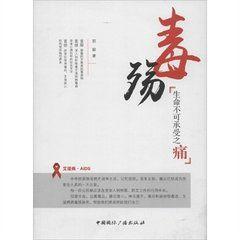 毒殤:生命不可承受之痛 毒殤:生命不可承受之痛