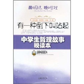 《有一種倒下叫站起》 《有一種倒下叫站起》