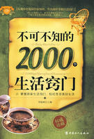 不可不知的2000個生活竅門 不可不知的2000個生活竅門