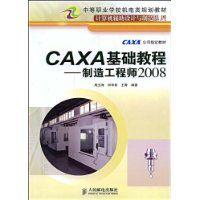 CAXA基礎教程 CAXA基礎教程