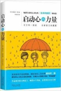 啟動心的力量 啟動心的力量
