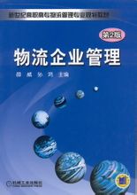 物流企業管理