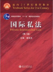 國際私法示範法 國際私法示範法
