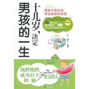 《十幾歲,決定男孩的一生》 《十幾歲,決定男孩的一生》