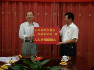 山東省老齡事業發展基金會