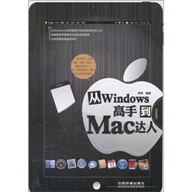 從Windows高手到Mac達人