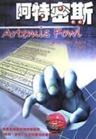 阿特密斯 阿特密斯