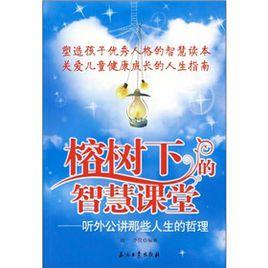 榕樹下的智慧盛宴：聽外公講那些人生的哲理