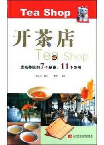 開茶店 開茶店