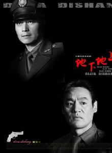 地下地上[樓健執導電視劇]