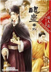 醜皇番外咱家不是權閹 醜皇番外咱家不是權閹