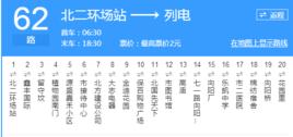 保定公交62路 保定公交62路