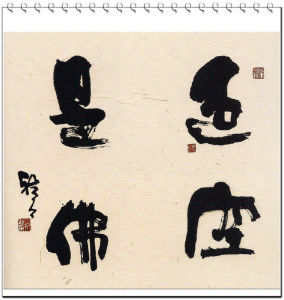 《空•明—心意山水冊》