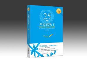 《25歲知道就晚了》 《25歲知道就晚了》