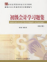 初級會計學習題集 初級會計學習題集