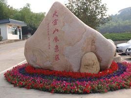 大金山風景區 大金山風景區